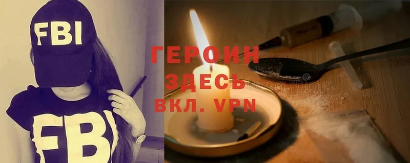 Героин Heroin  гидра ТОР  Исилькуль 